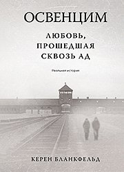 «Тысячи пленных канули в никуда» Советские солдаты спасли узников самого страшного лагеря смерти. Что они там увидели?