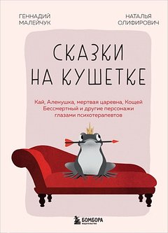 «Аленушка — типичная созависимая» Психиатры поставили диагноз культовым героям сказок. Через какие травмы они прошли?