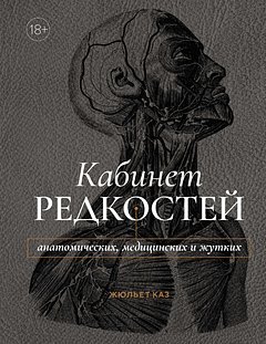 «Эти методы сегодня могут вызвать улыбку» Медики веками пытались вылечить людей от мастурбации. Как за нее наказывали?