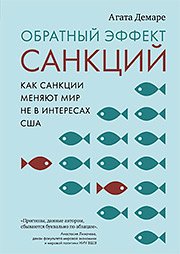 «Они не достигают целей» США вводят санкции против врагов. Как страны по всему миру научились с легкостью обходить их?