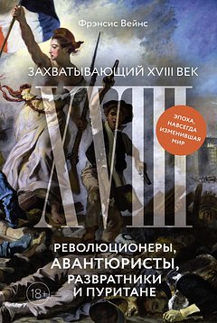 «Инстинкты взяли верх» Всего за одно столетие Европа утонула в разврате. Как она забыла о морали?