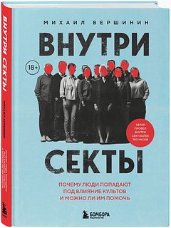 «Мне страшно было, что так будет всегда» Тысячи россиян попадают в секты. Как они бегут от сексуального и морального насилия