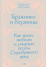 «Все пьяны и веселы» Сто лет назад самый развратный клуб России шокировал страну.  Как вечеринки богемы навсегда вошли в историю?