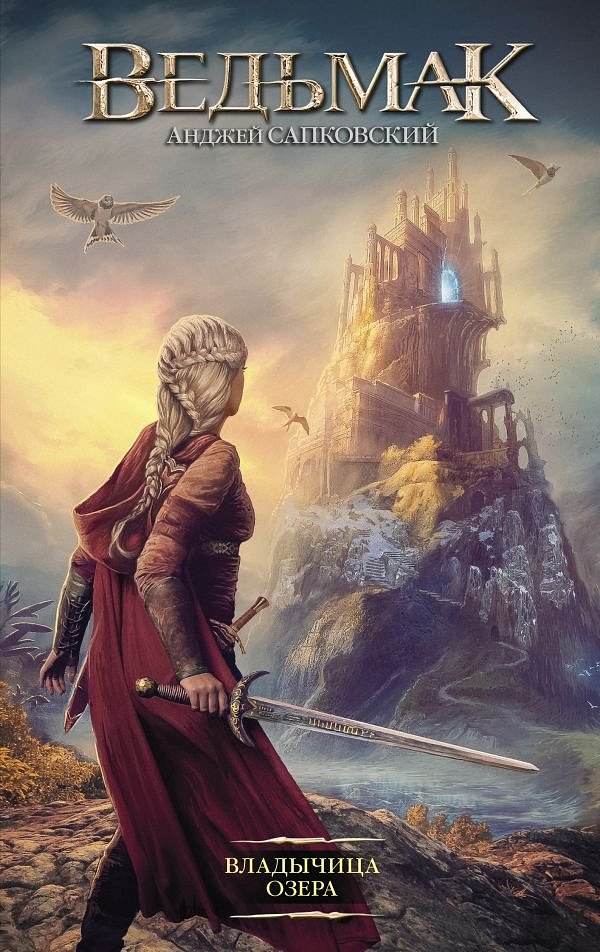 Серия книг «Ведьмак» по порядку
