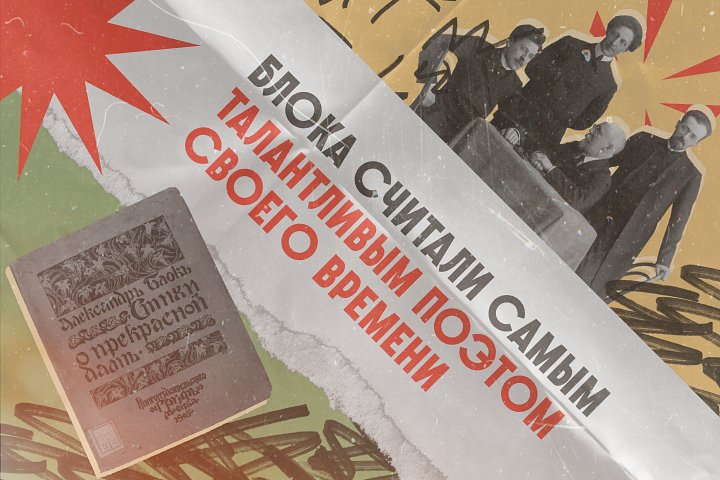 «Ночь, улица, фонарь, аптека» Александр Блок в четырех словах воспел всю Россию. Как он стал самым ярким поэтом XX века?